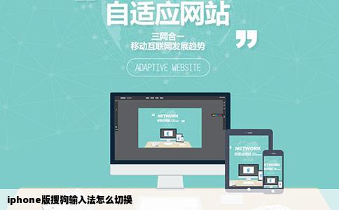 iphone版搜狗输入法怎么切换