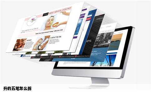 升的五笔怎么拆