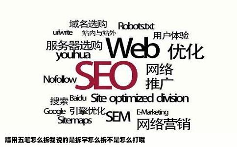 尴用五笔怎么拆我说的是拆字怎么拆不是怎么打哦