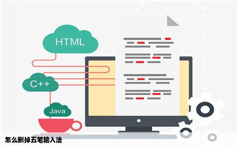 怎么删掉五笔输入法