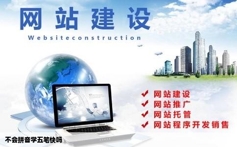 不会拼音学五笔快吗