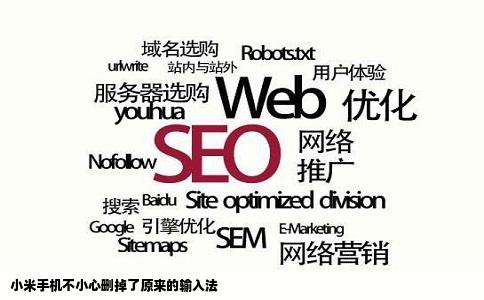 小米手机不小心删掉了原来的输入法