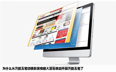 为什么从万能五笔切换到其他输入法后就切不回万能五笔了