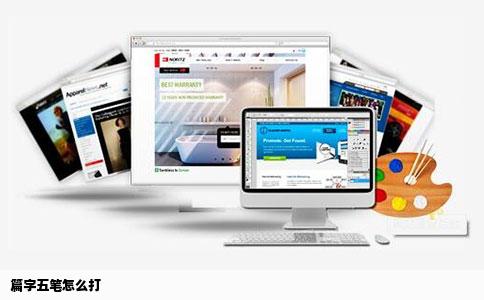 篇字五笔怎么打