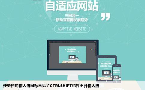 任务栏的输入法图标不见了CTRLSHIFT也打不开输入法