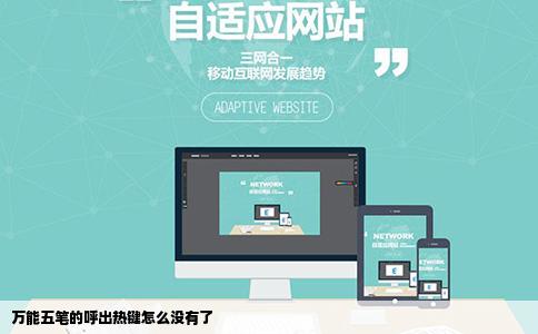 万能五笔的呼出热键怎么没有了