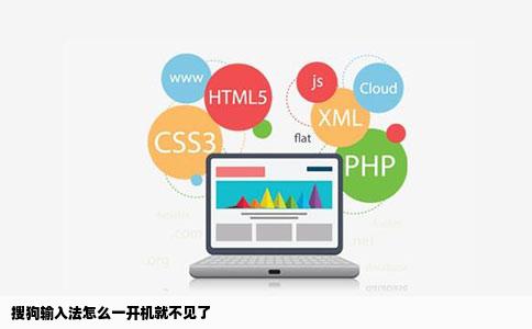 搜狗输入法怎么一开机就不见了