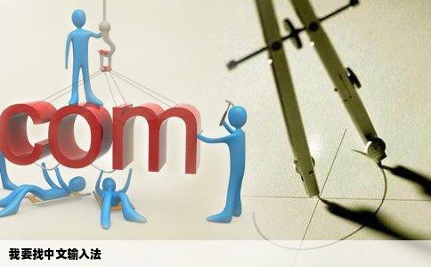 我要找中文输入法